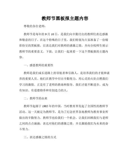 教师节黑板报主题内容