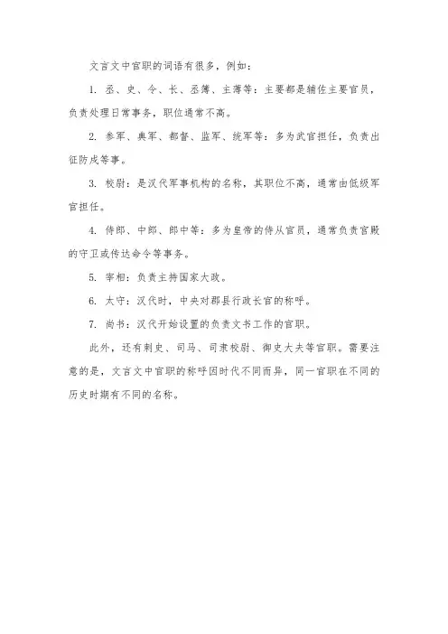 文言文中官职