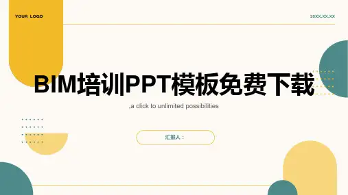 bim培训pptPPT模版免费下载