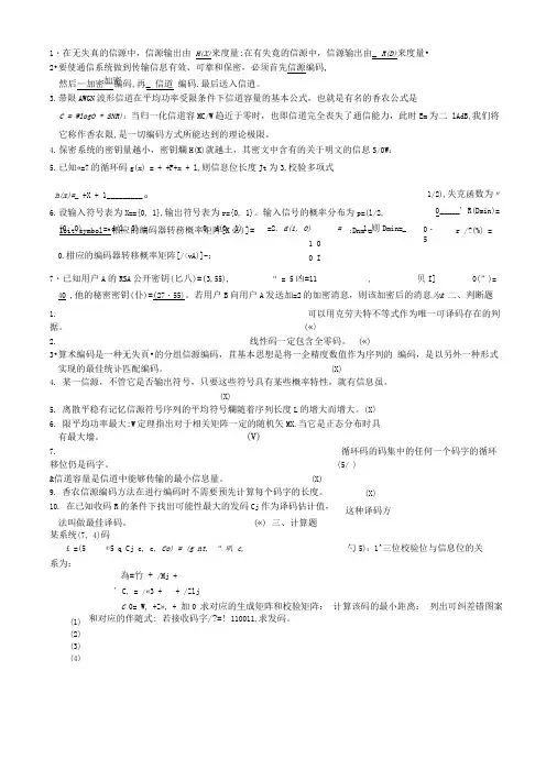 信息论与编码试题集与答案(新)