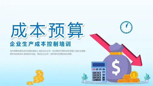 企业生产成本控制成本预算培训课件PPT