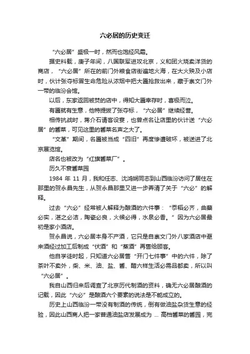 六必居的历史变迁