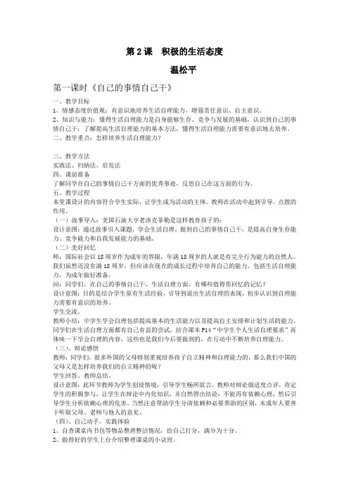 第2课积极的生活态度