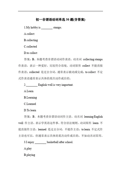 初一非谓语动词单选30题(含答案)