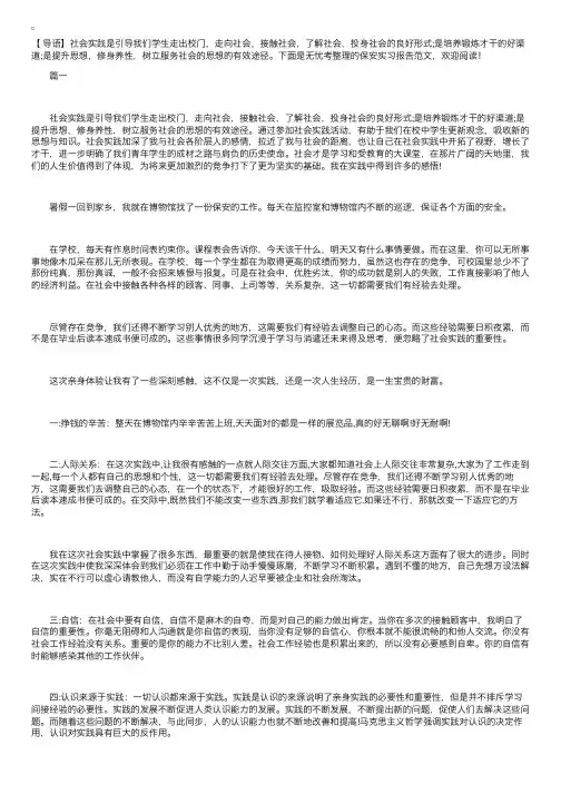 保安实习报告范文【三篇】
