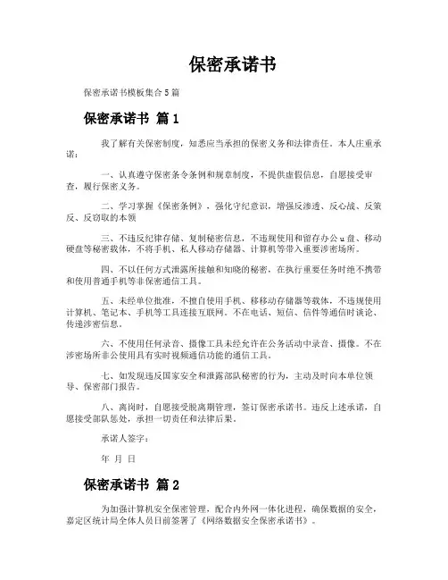 保密承诺书