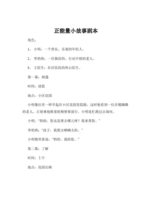 正能量小故事剧本