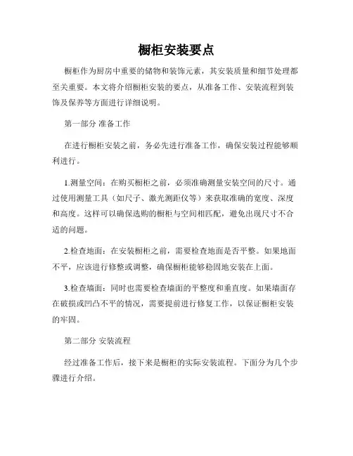 橱柜安装要点