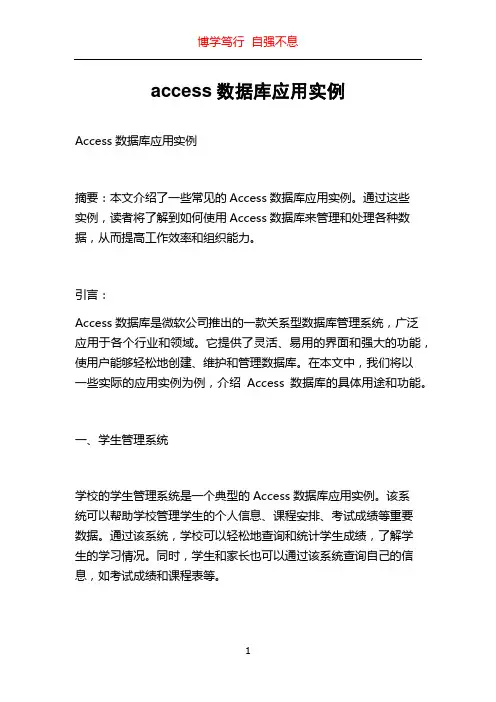 access数据库应用实例