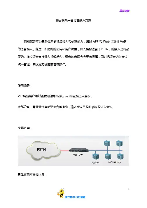 鹏云视频平台语音接入方案【鹏云视讯】