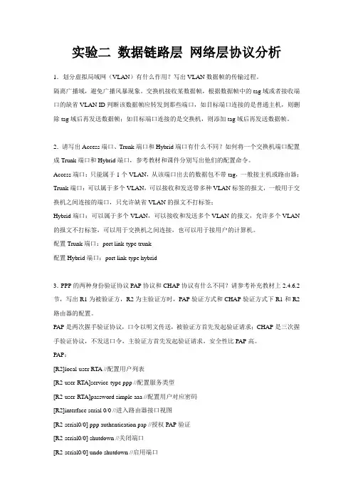 北航网络实验预习报告_实验2-预习报告