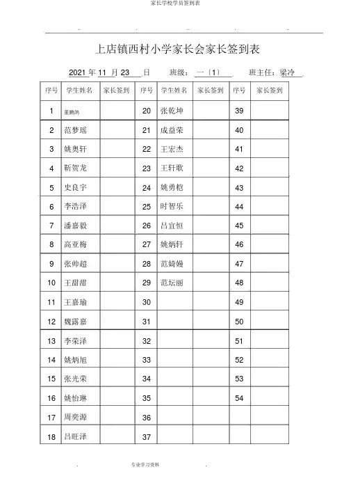 家长学校学员签到表