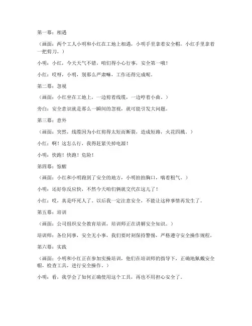 安全教育培训小漫画