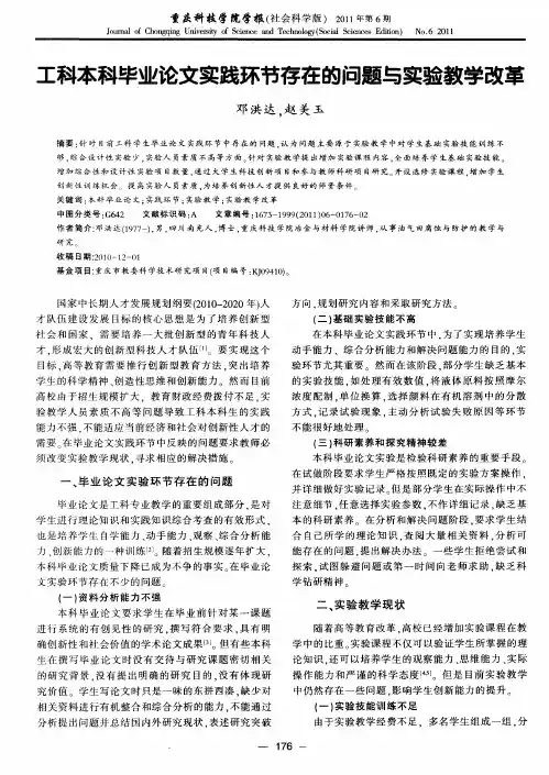 工科本科毕业论文实践环节存在的问题与实验教学改革