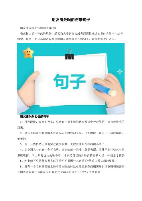 朋友圈失眠的伤感句子