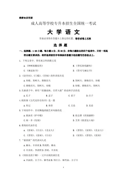 13年 成人高等学校专升本招生全国统一考试 大学语文