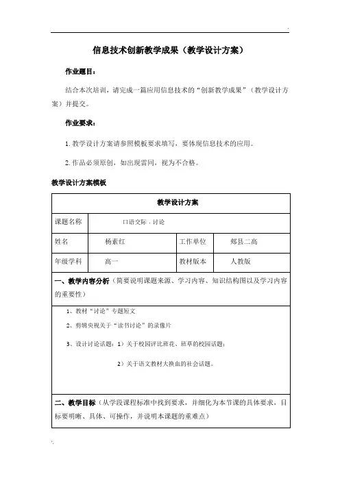信息技术创新教学成果