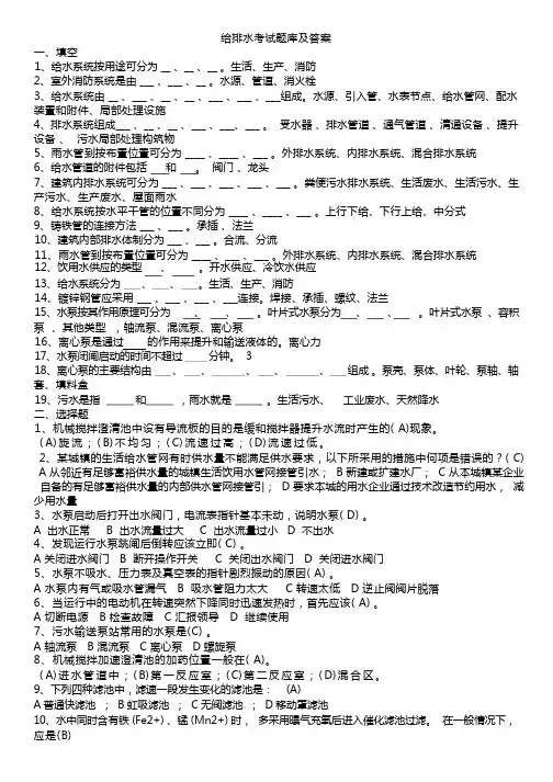 给排水考试题库及答案