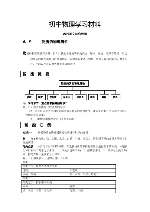 苏科版物理八年级下册6.5      物质的物理属性.doc