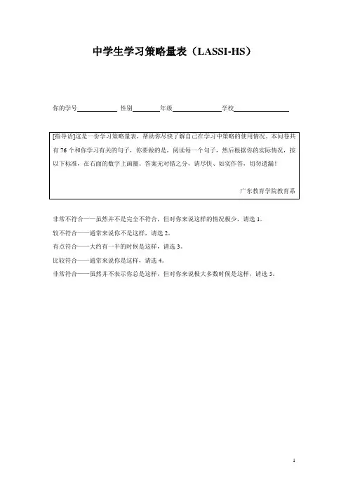 中学生学习策略量表(LASSI)