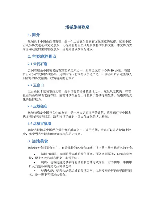 运城旅游攻略