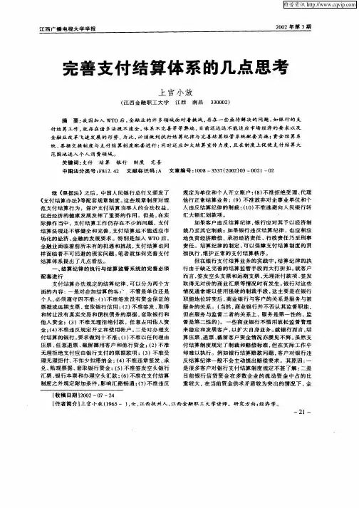完善支付结算体系的几点思考