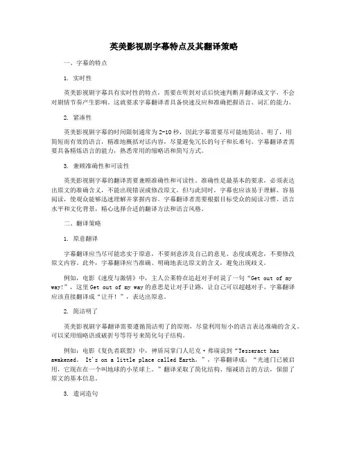 英美影视剧字幕特点及其翻译策略