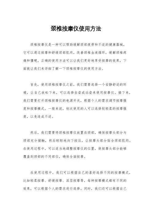 颈椎按摩仪使用方法