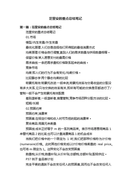 范里安的重点总结笔记
