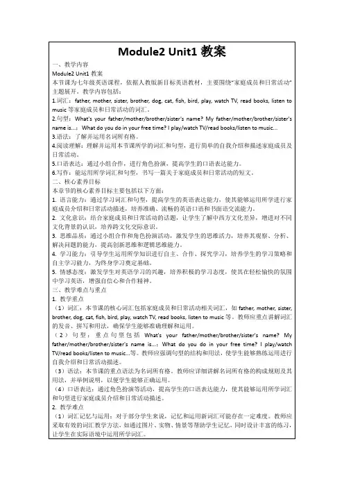 Module2Unit1教案