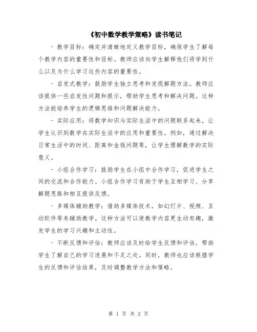 《初中数学教学策略》读书笔记