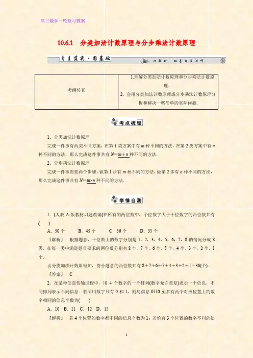 高三数学一轮复习精品教案2：分类加法计数原理与分步乘法计数原理教学设计