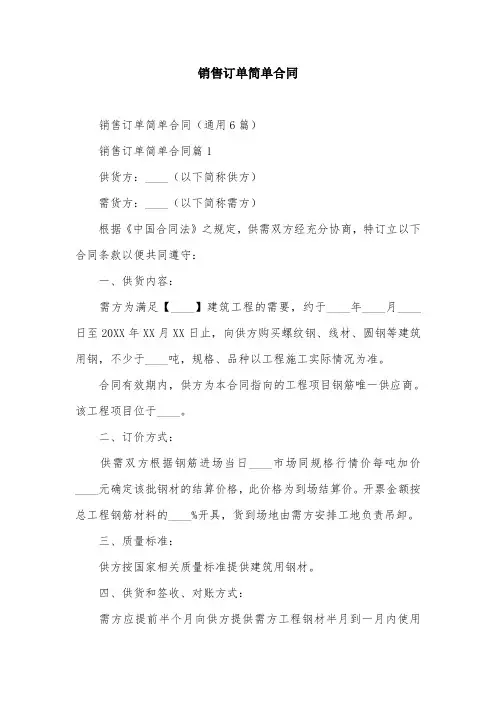 销售订单简单合同