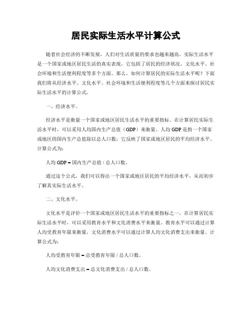 居民实际生活水平计算公式