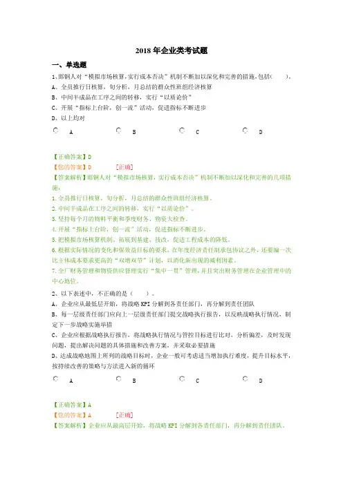 2018年企业类考试题