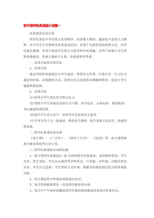 初中国学经典诵读计划