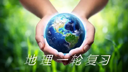 2024届高考地理一轮复习课件+地壳的物质组成和物质循环