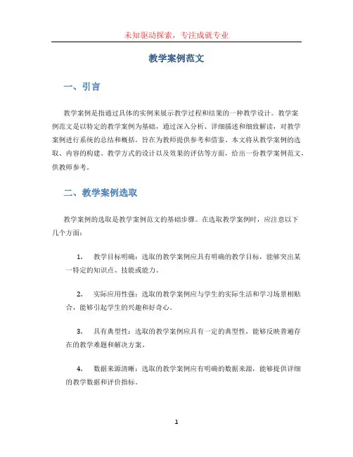 教学案例范文(1)