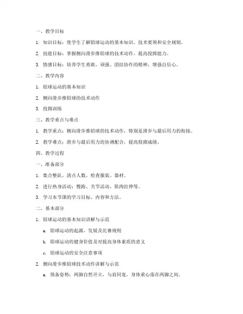中学体育铅球教案模板范文