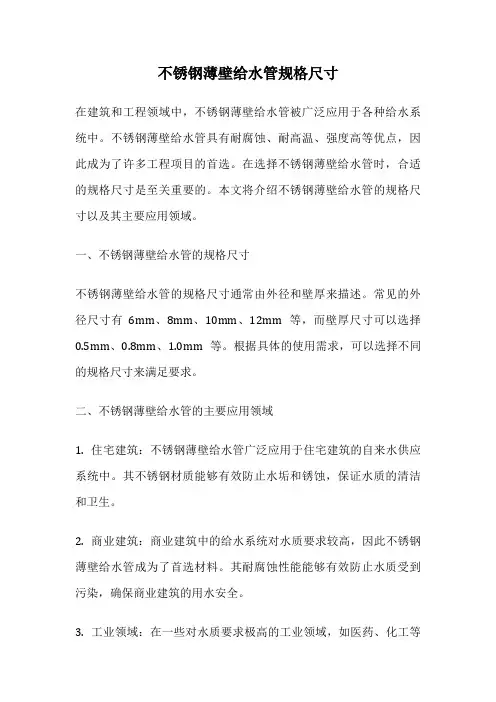 不锈钢薄壁给水管规格尺寸