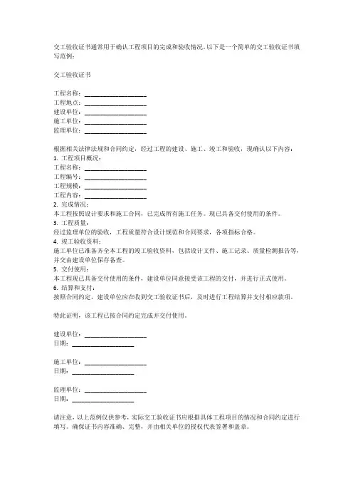 交工验收证书填写范例