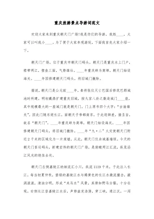 重庆旅游景点导游词范文（2篇）