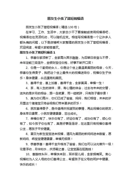 朋友生小孩了简短祝福语