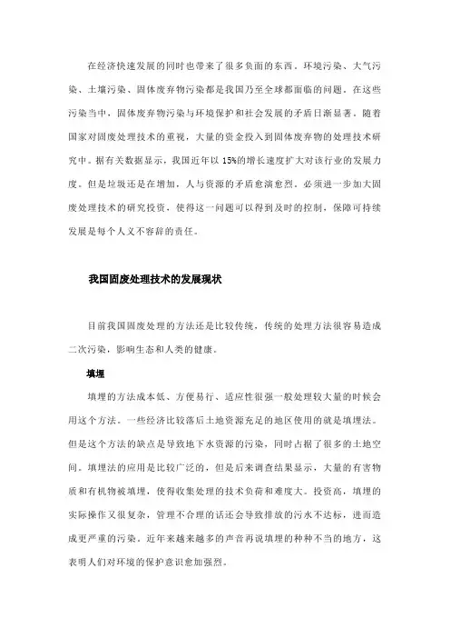 固废处理技术现状及发展趋势研究