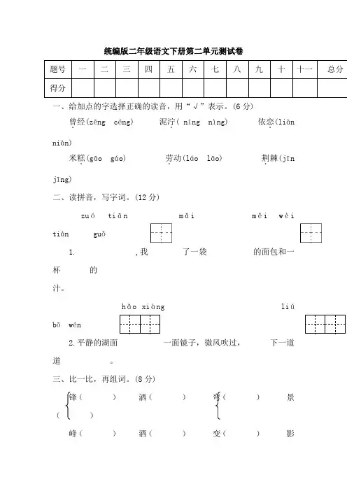 【精选】二年级下册语文第二单元测试卷(含答案)(3份)