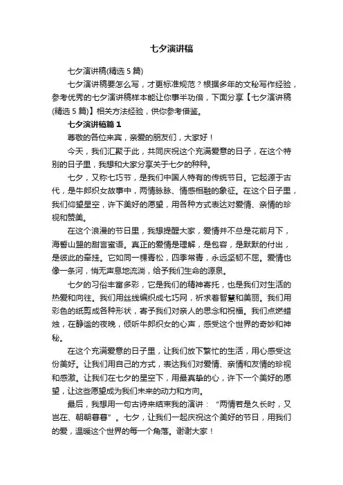 七夕演讲稿