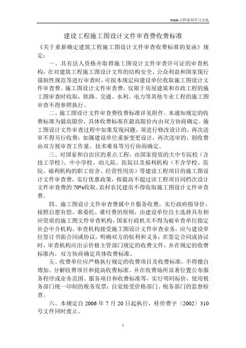 建设工程施工图设计文件审查费收费标准(完整版)