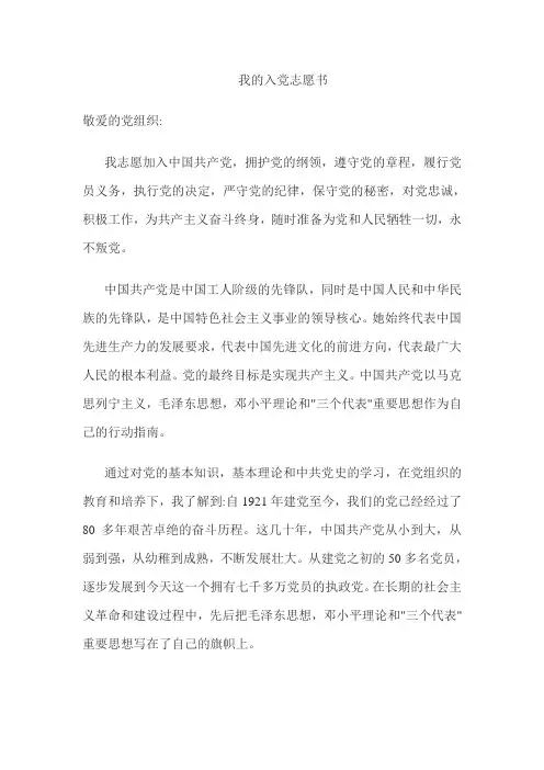 2012入党志愿书范文2篇