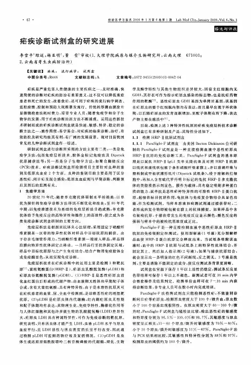 疟疾诊断试剂盒的研究进展