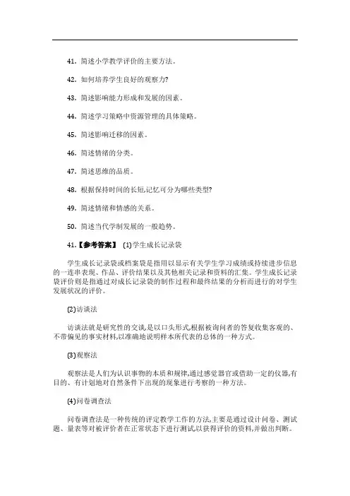 国家教师资格考试试题及答案(小学)38